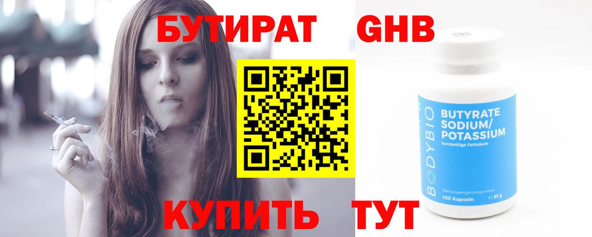 Бутират 1.4BDO  Вход с VPN  Дмитров 