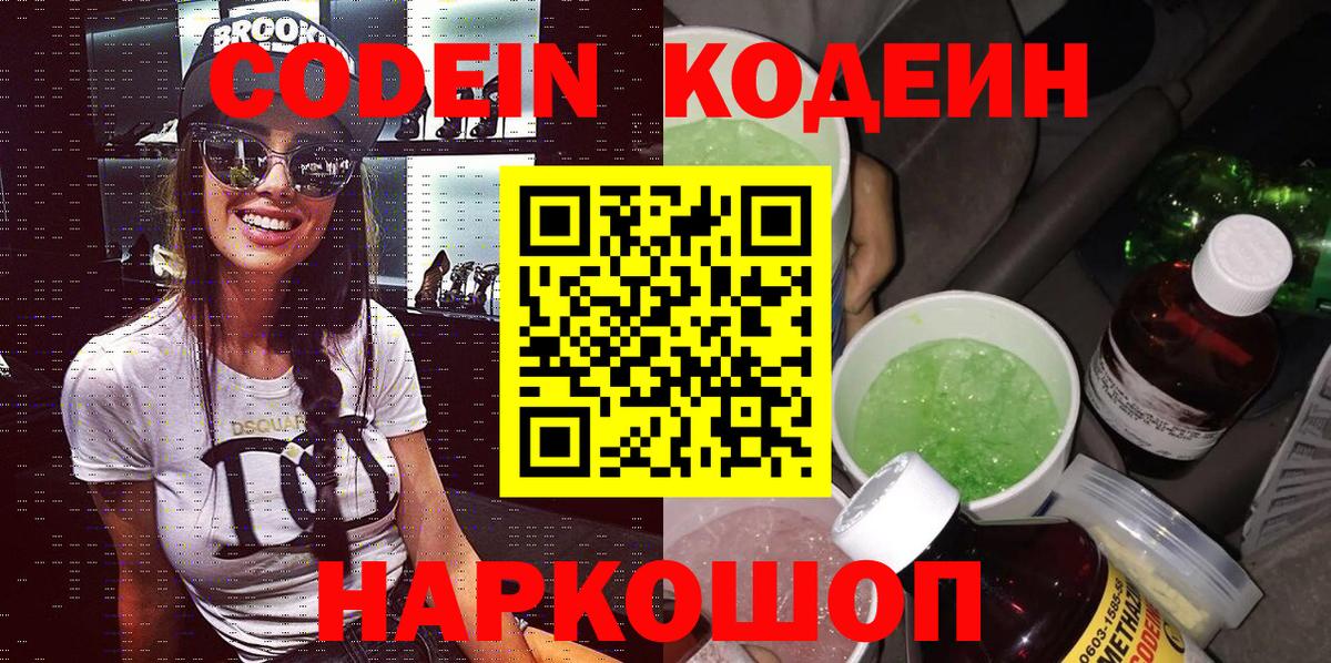 Кодеиновый сироп Lean напиток Lean (лин) Дмитров