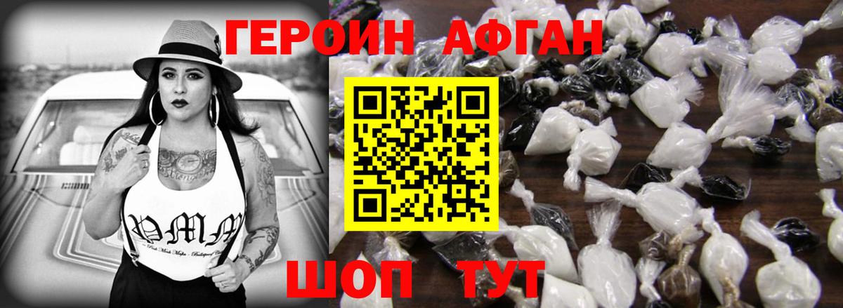 Дмитров  ГЕРОИН Афган  Вход с VPN 