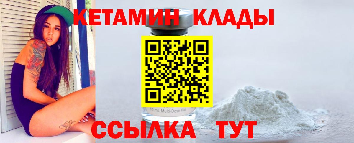 КЕТАМИН ketamine  Вход с VPN  Кетамин VHQ  Дмитров 