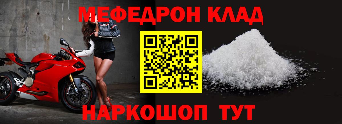 Мефедрон кристаллы  МЕФ  Дмитров  Меф  Вход с VPN  МЕФ мука 