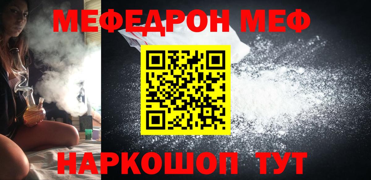 Меф мяу мяу кристаллы Дмитров