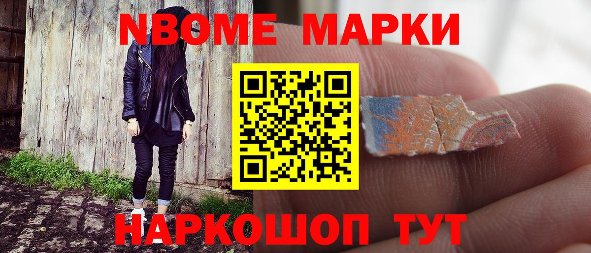 Марки N-bome 1,8мг Дмитров