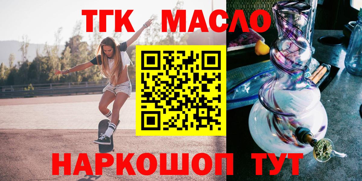 ТГК THC oil  Вход с VPN  Дмитров 